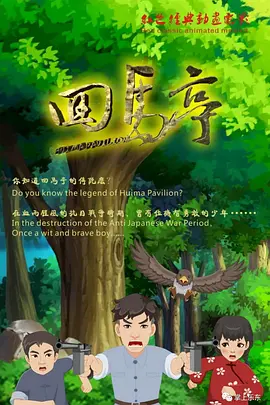 东安女子的温柔