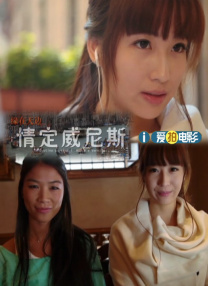 被迷住的她